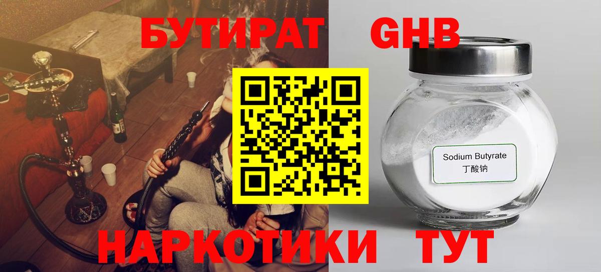 Новозыбков  БУТИРАТ BDO 33%  Бутират  Вход с VPN 