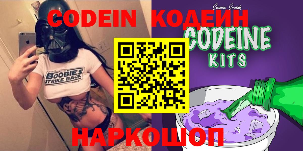 Новозыбков  Кодеин напиток Lean (лин)  Вход с VPN  Кодеиновый сироп Lean Purple Drank 