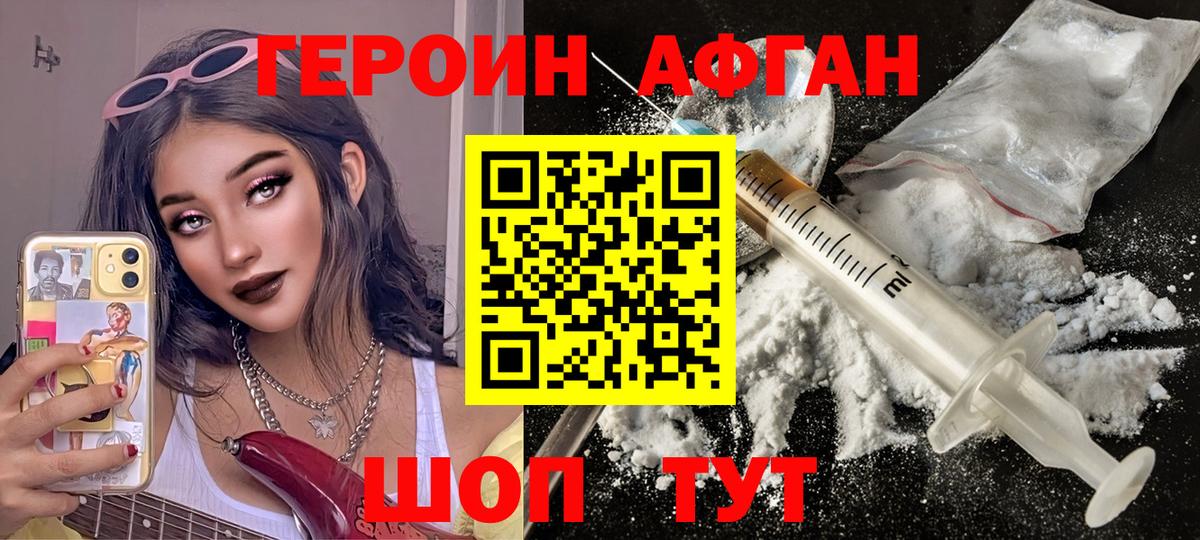 Новозыбков  ГЕРОИН афганец  Вход с VPN 
