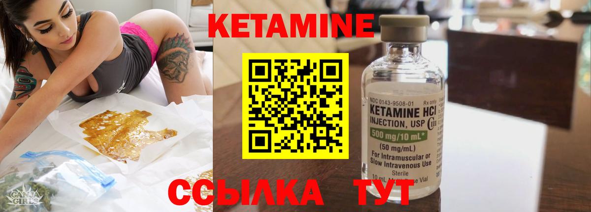 КЕТАМИН VHQ Новозыбков