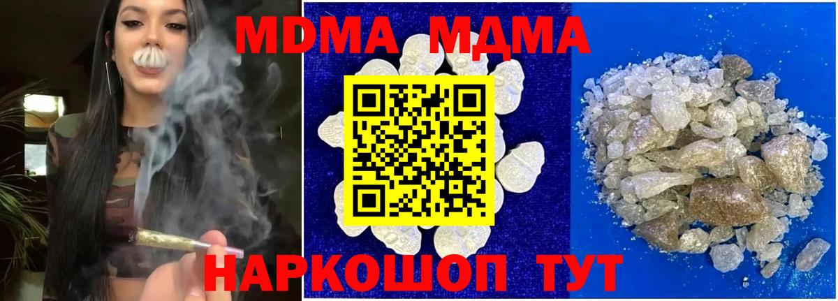 МДМА Molly  MDMA  Новозыбков  Вход с VPN  MDMA кристаллы 