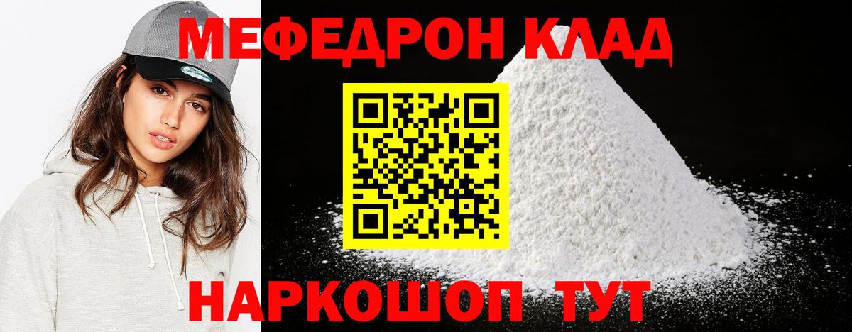 МЯУ-МЯУ  Меф мяу мяу  МЯУ-МЯУ  Вход с VPN  Новозыбков  Меф мяу мяу 