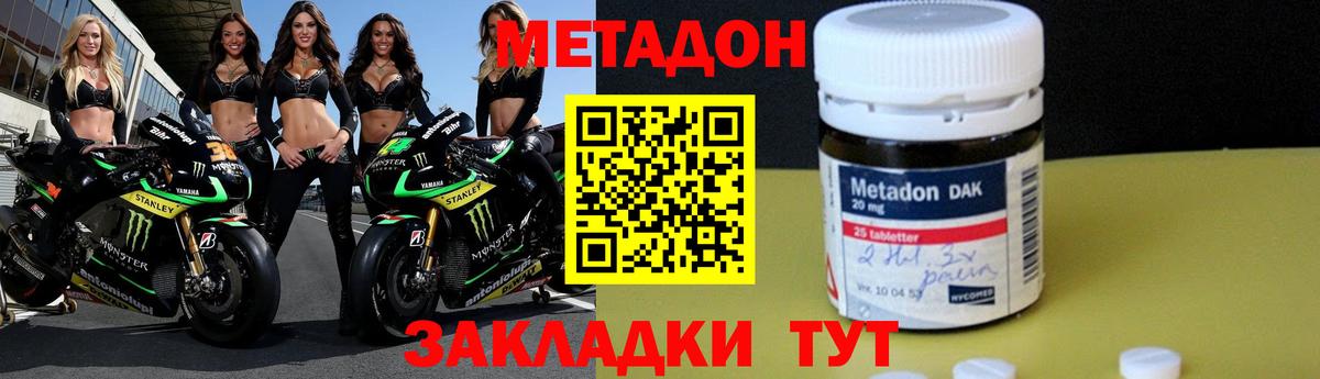 МЕТАДОН кристалл  Вход с VPN  МЕТАДОН VHQ  Новозыбков 
