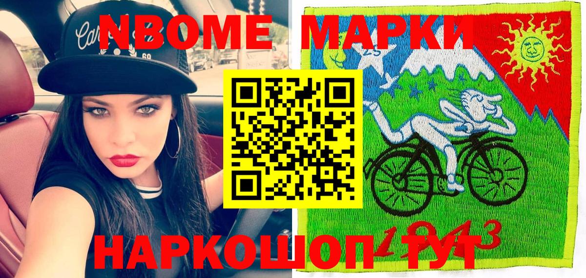 Марки N-bome 1,8мг Новозыбков